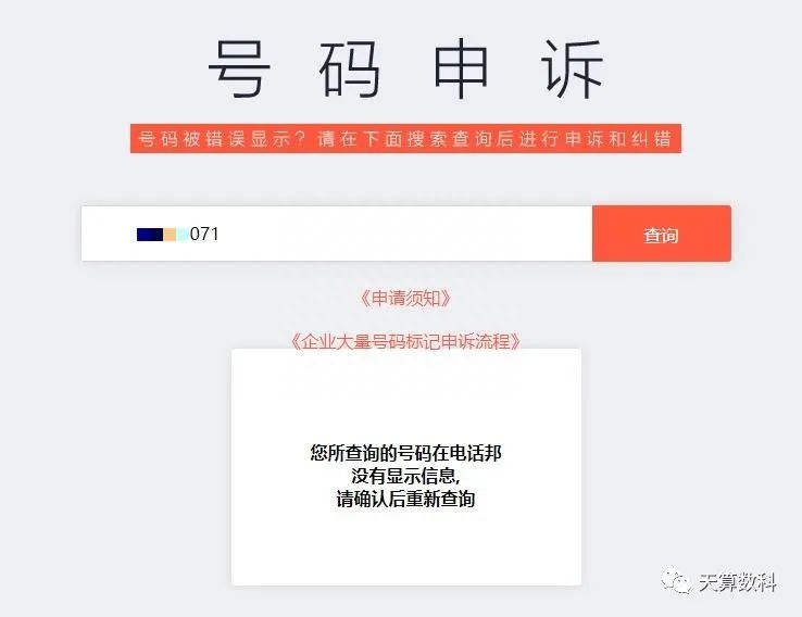 如何免費取消電話標記？（5個免費申訴電話標記的平臺）