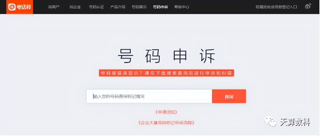 如何免費取消電話標記？（5個免費申訴電話標記的平臺）