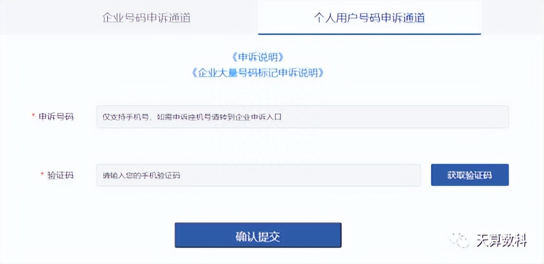如何免費取消電話標記？（5個免費申訴電話標記的平臺）