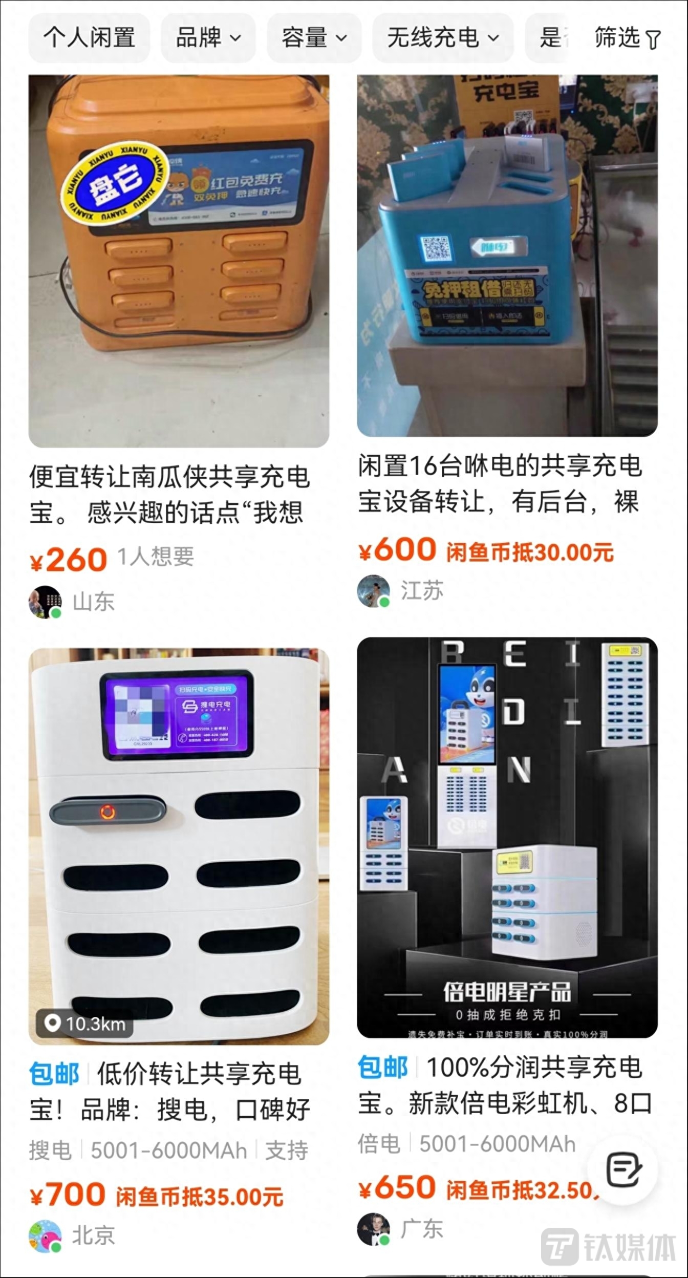 美團充電寶代理需要多少錢，要什么條件？充電寶加盟代理流程詳解
