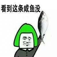 閑魚表情包大全