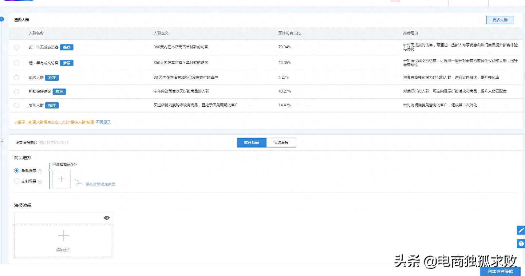 人群分析圖怎么做？（人群分析圖制作詳細流程步驟）