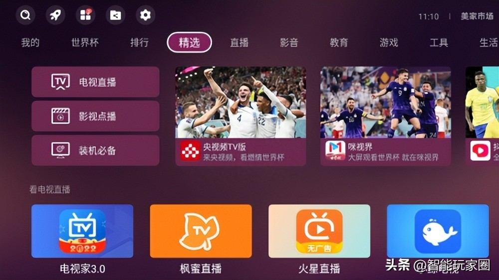 互聯網電視怎么看電視臺的頻道？
