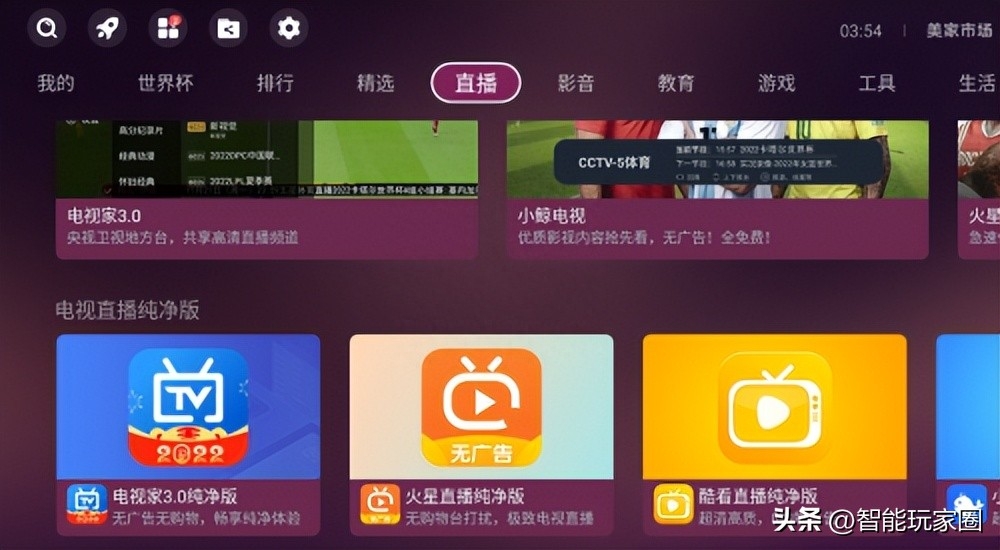 互聯網電視怎么看電視臺的頻道？