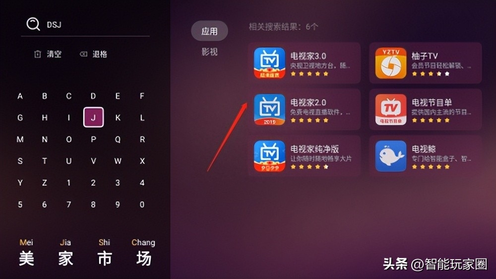 互聯網電視怎么看電視臺的頻道？