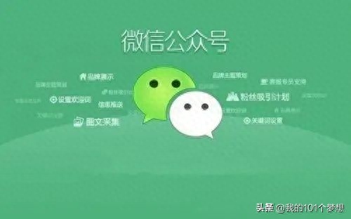 公眾號怎么運營賺錢？從零開始，教你搭建運營公眾號