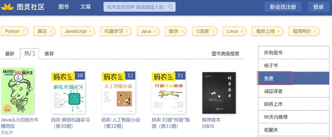 走讀派官網網址_9個免費書籍資源網站分享