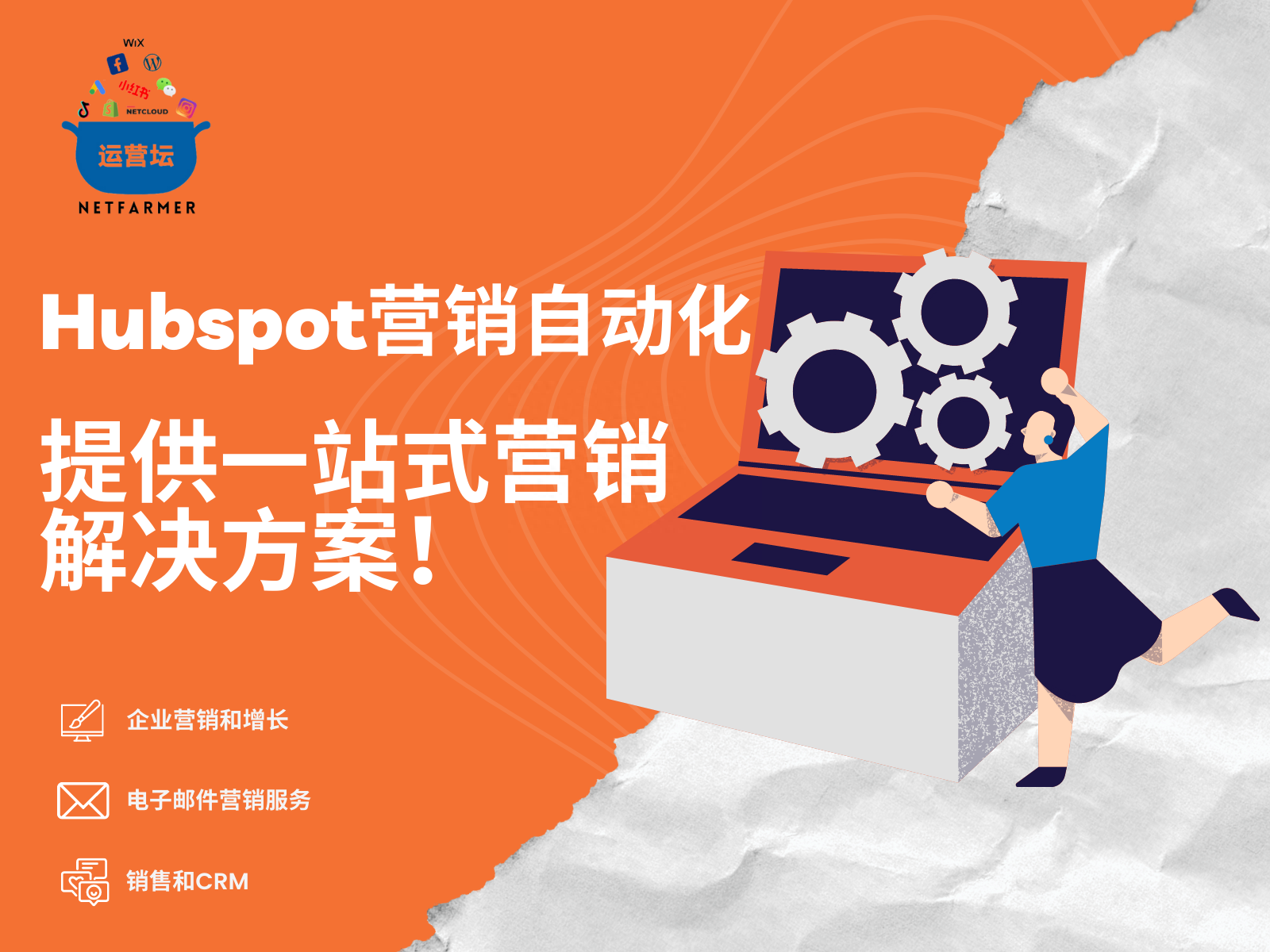 營銷自動化工具Hubspot怎么使用?（Hubspot注冊、使用詳細教程）
