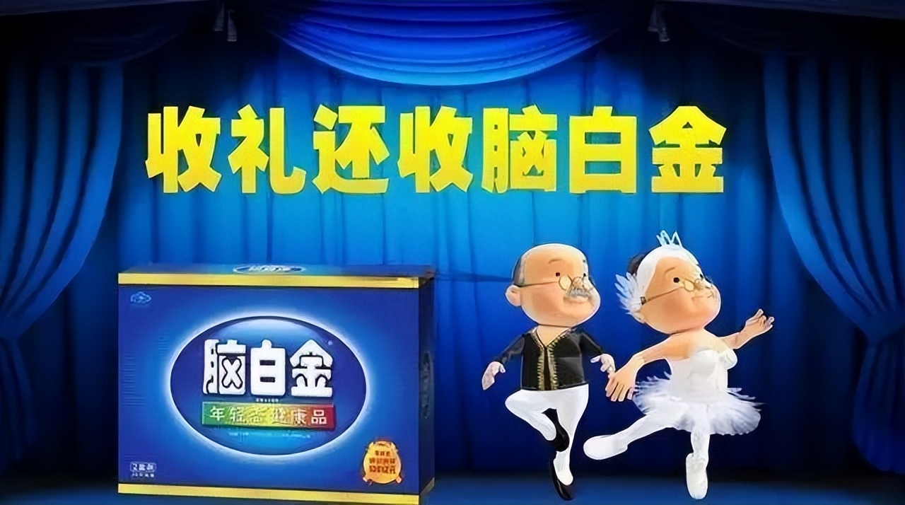 腦白金是智商稅嗎？為什么停產下架了？