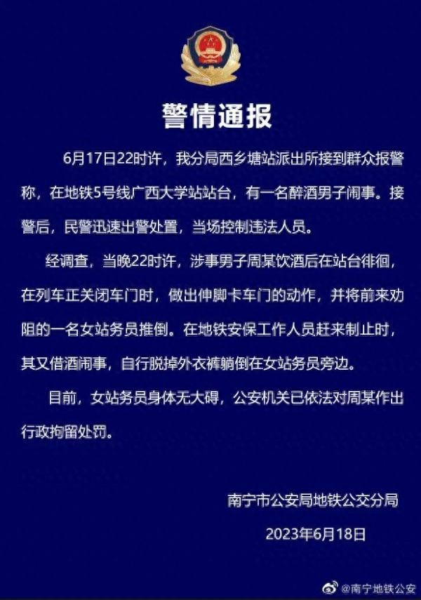 地鐵女站務員被推倒事件最新通報