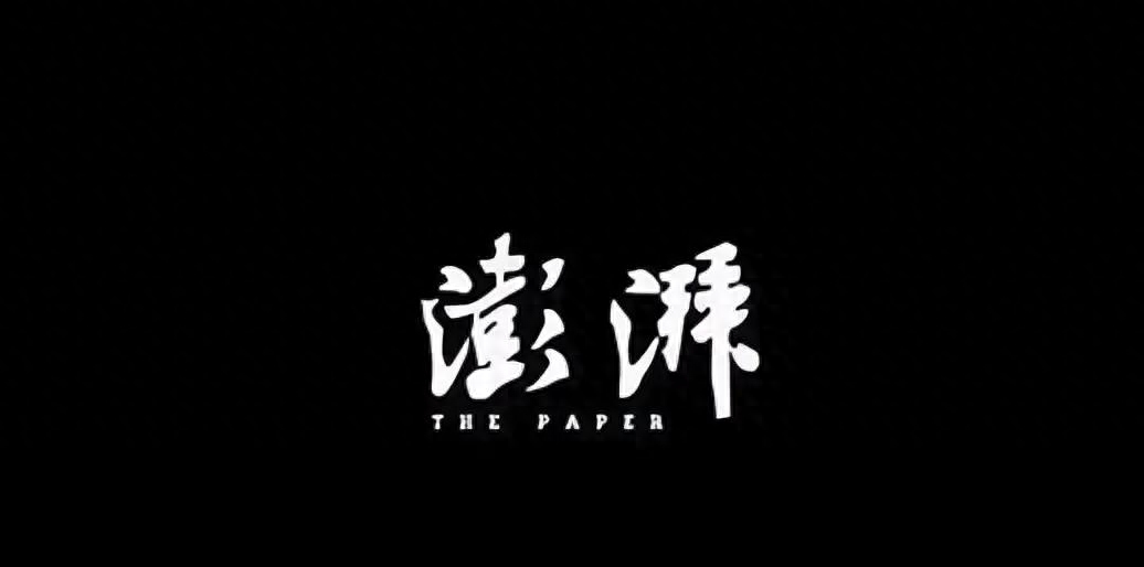 南方系媒體澎湃新聞為什么被中央嚴厲批評？