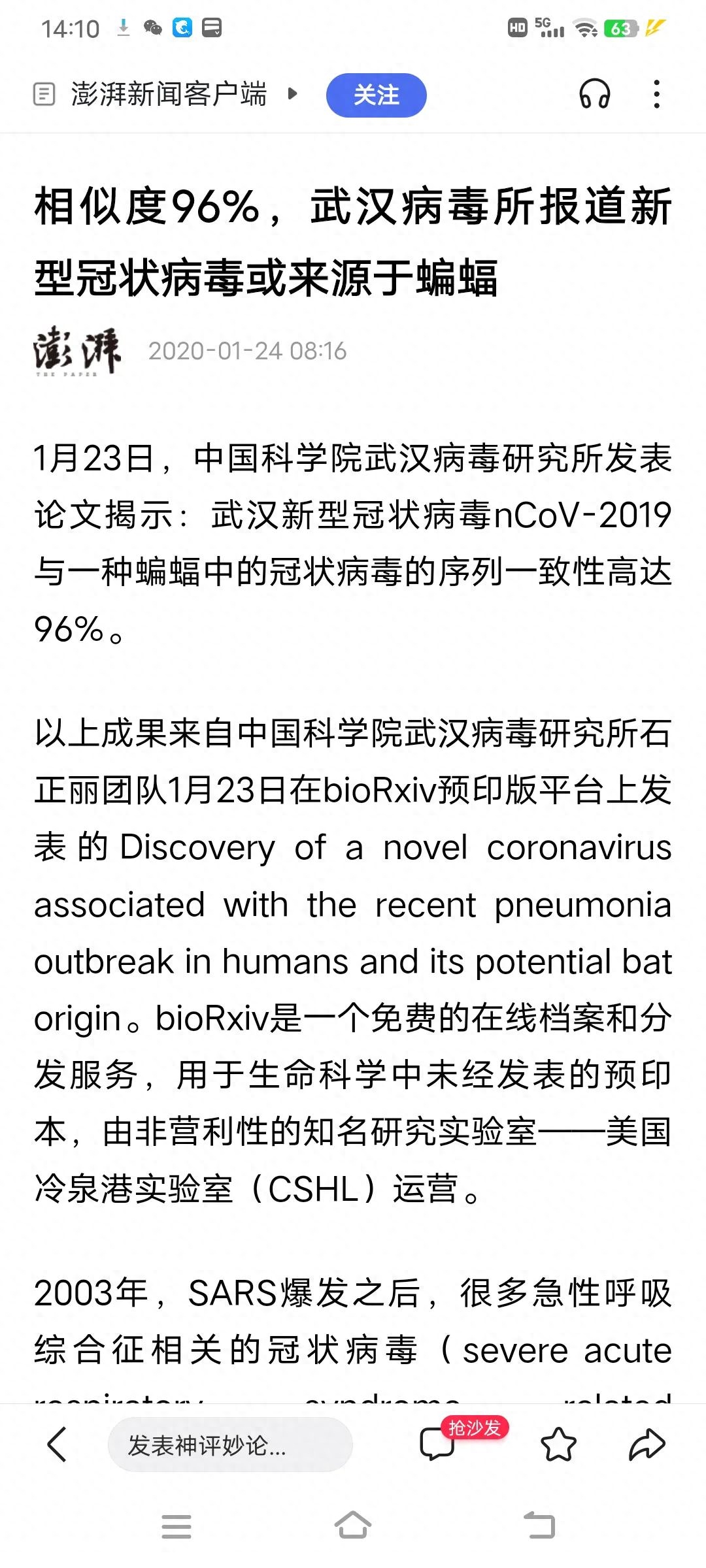 南方系媒體澎湃新聞為什么被中央嚴厲批評？