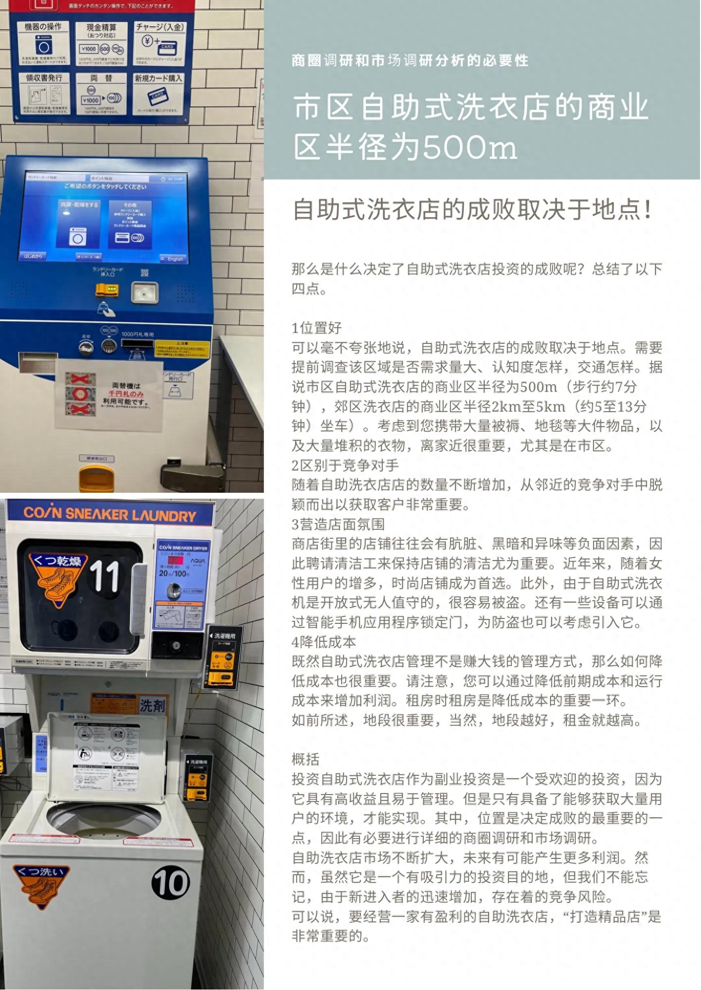 日本自主洗衣店加盟費多少錢，一年有多少利潤？（日本自助式洗衣店的投資注意事項及收益分析）
