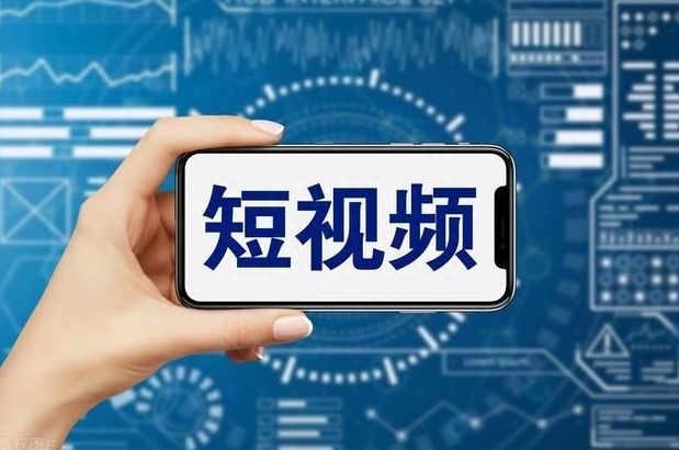 怎么制作短視頻？（優質短視頻制作詳細教程）