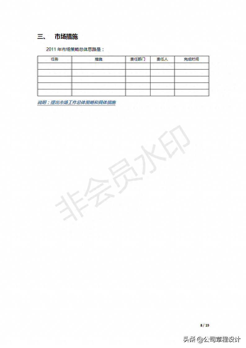 企業經營計劃書怎么寫？完整版經營計劃書模板范文分享
