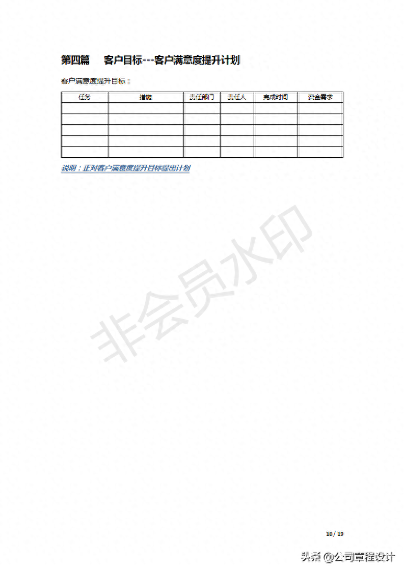 企業經營計劃書怎么寫？完整版經營計劃書模板范文分享