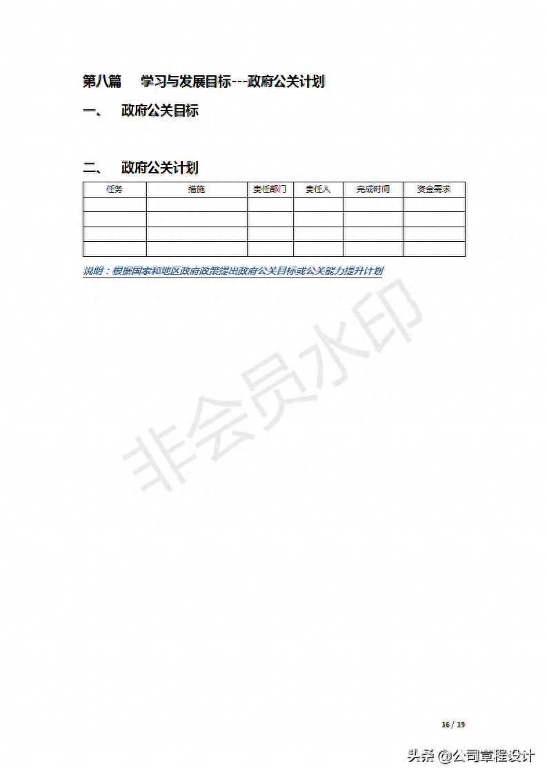 企業經營計劃書怎么寫？完整版經營計劃書模板范文分享