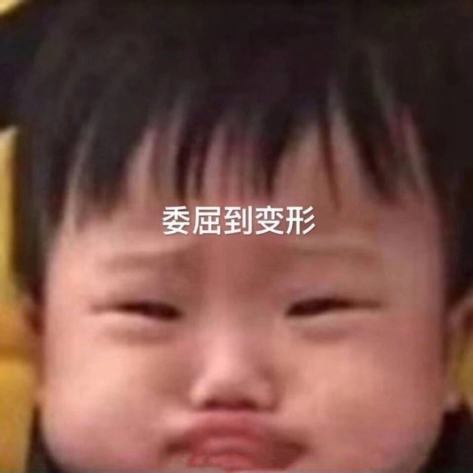 緊張擔心的圖片-可愛表情包大全