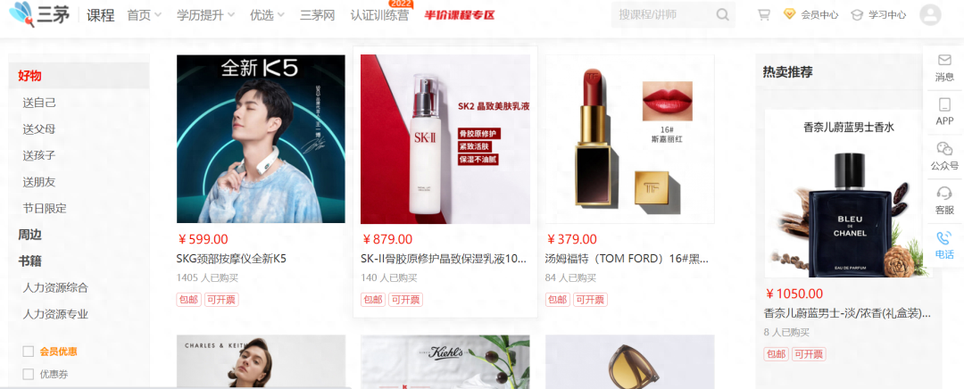 三茅網(wǎng)會(huì)員值得開嗎？三茅網(wǎng)人力資源課程怎么樣？