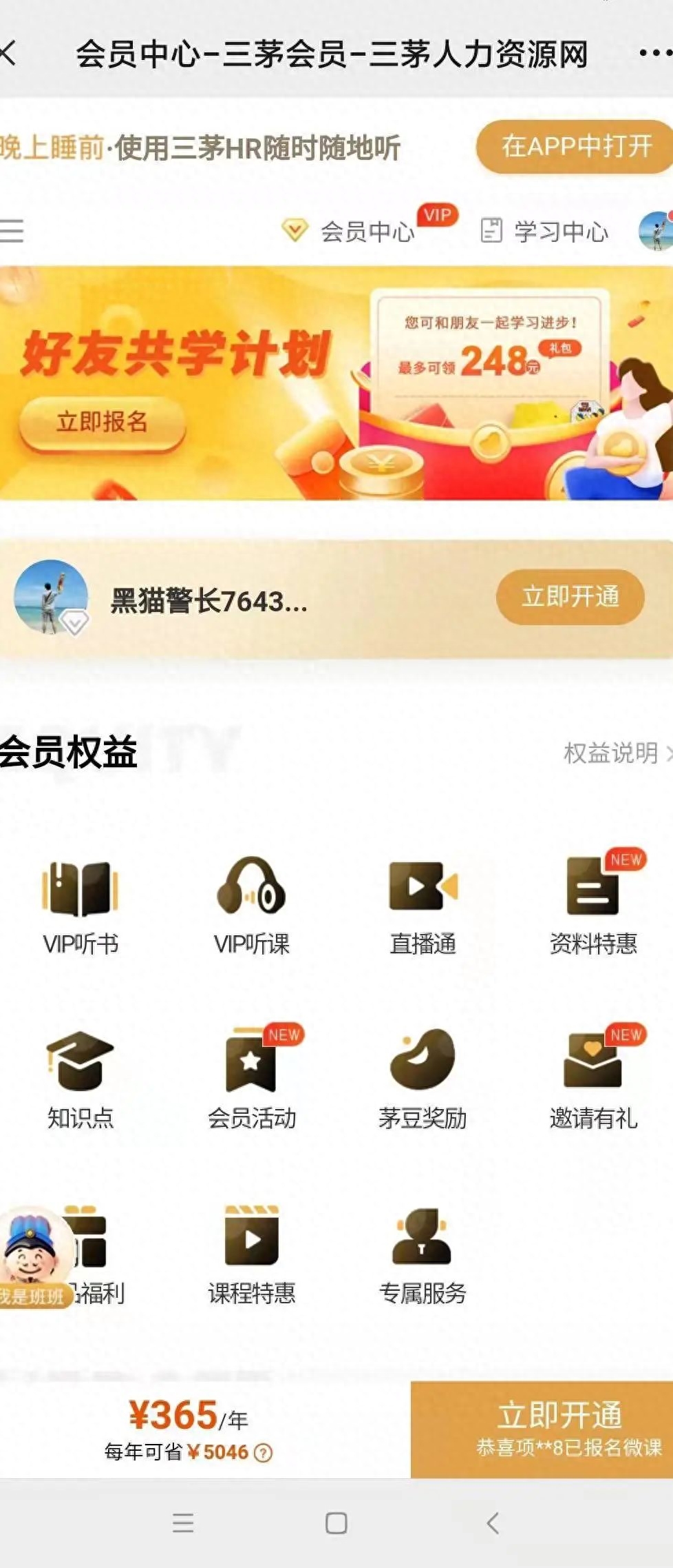 三茅網(wǎng)會(huì)員值得開嗎？三茅網(wǎng)人力資源課程怎么樣？