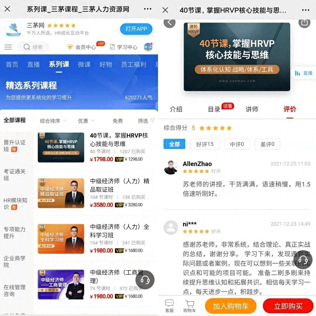 三茅網(wǎng)會(huì)員值得開嗎？三茅網(wǎng)人力資源課程怎么樣？