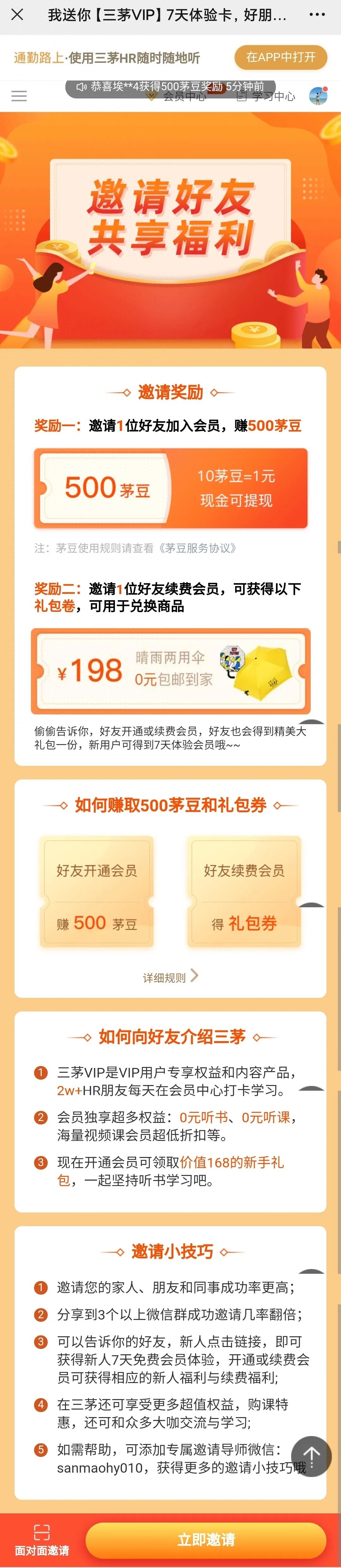 三茅網(wǎng)會(huì)員值得開嗎？三茅網(wǎng)人力資源課程怎么樣？
