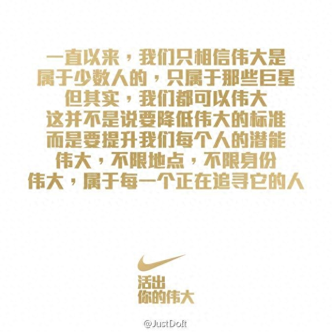 耐克歷年經典廣告語都有哪些？耐克廣告文案創作學習分享