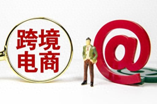 做跨境電商工作有哪些條件要求，一定要有英語四級證書嗎？