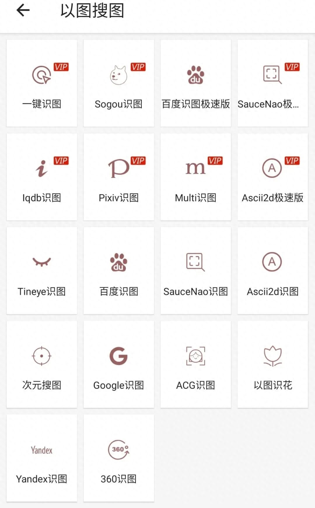 搜圖神器官網地址-app下載安裝-推薦理由及使用教程