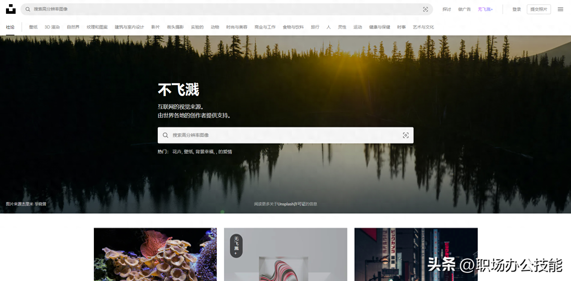 免費(fèi)高清圖片在哪里找？設(shè)計(jì)師必備的十個(gè)免費(fèi)高清素材網(wǎng)站
