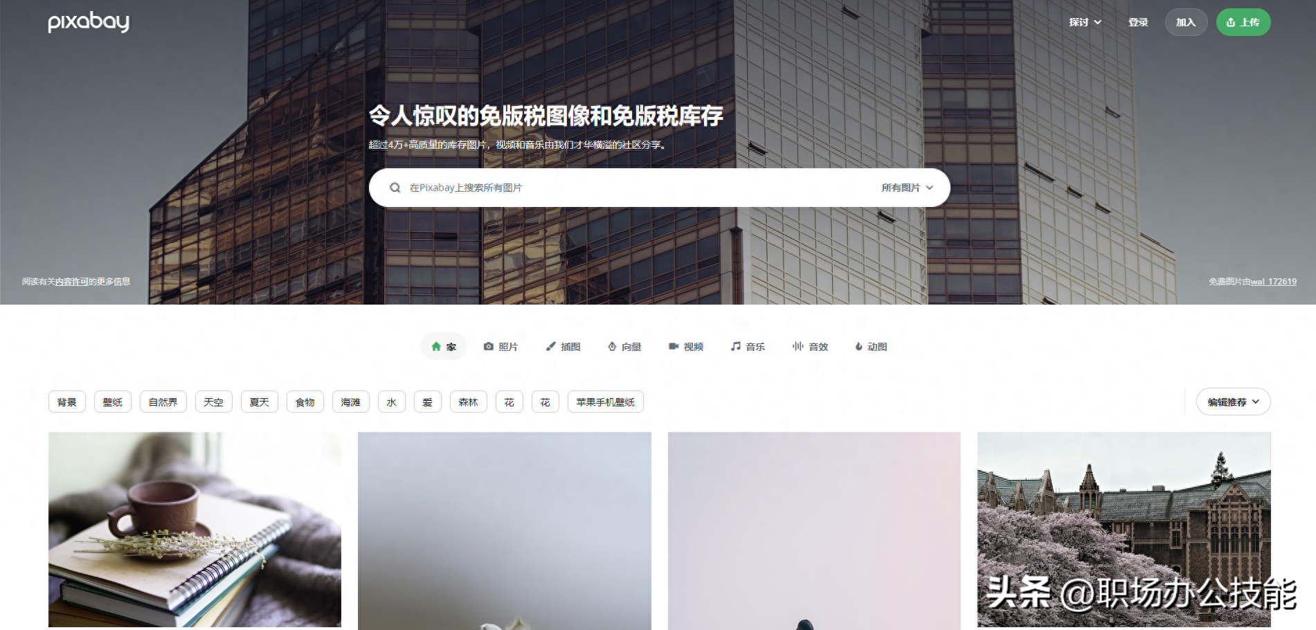 免費(fèi)高清圖片在哪里找？設(shè)計(jì)師必備的十個(gè)免費(fèi)高清素材網(wǎng)站