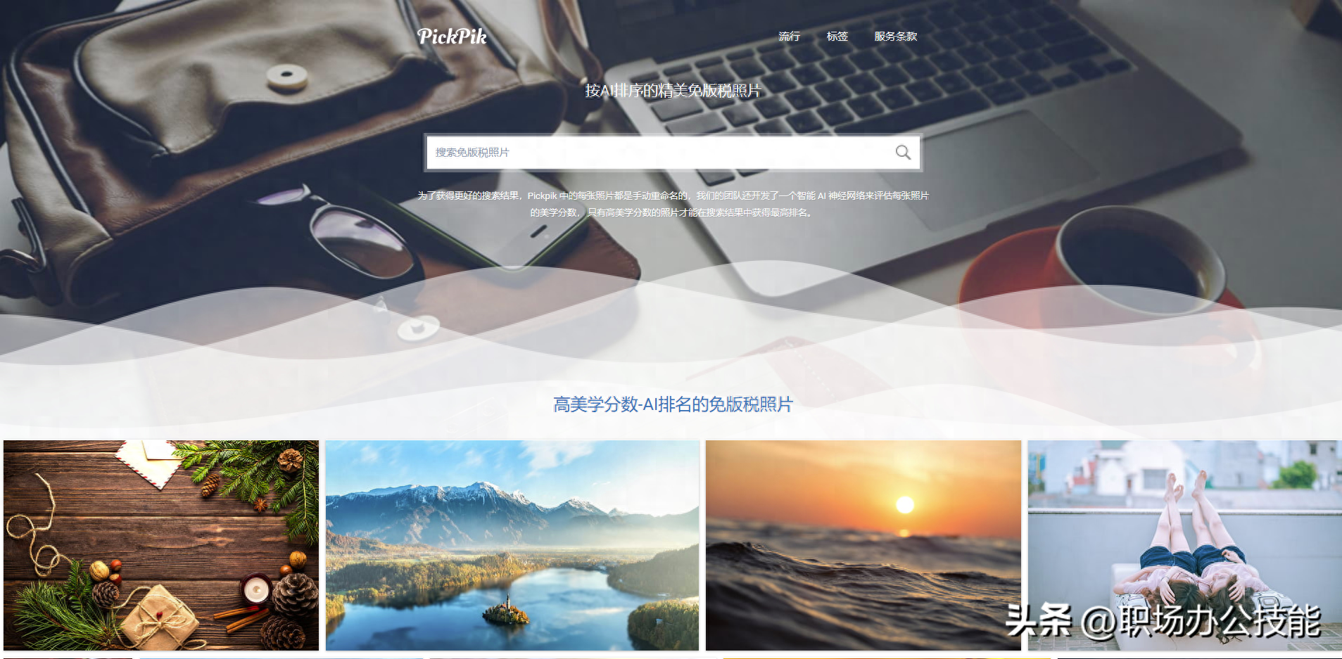 免費(fèi)高清圖片在哪里找？設(shè)計(jì)師必備的十個(gè)免費(fèi)高清素材網(wǎng)站