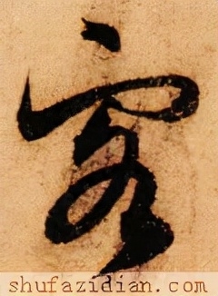 客字怎么寫好看？客字的多種字體寫法分析