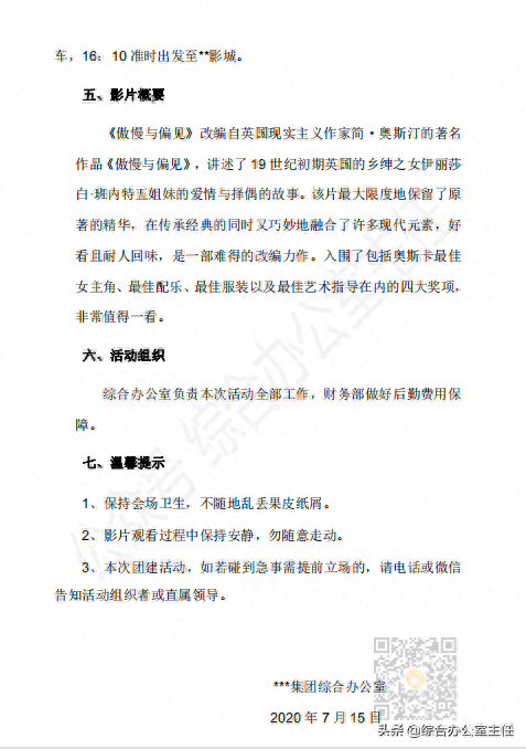 觀影活動方案怎么寫？小微企業組織觀影活動方案范文模板