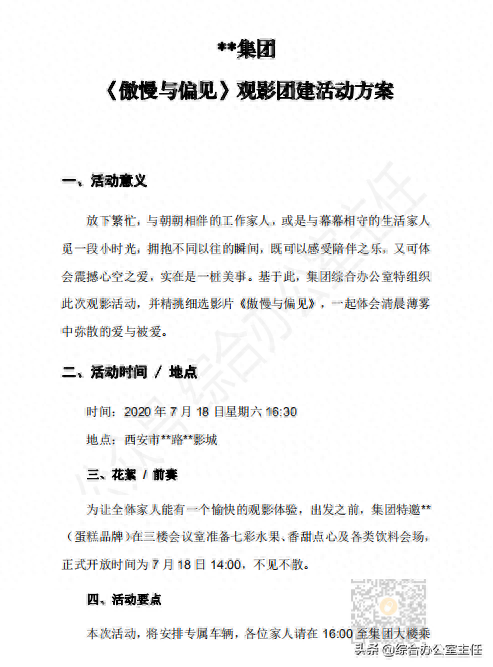 觀影活動方案怎么寫？小微企業組織觀影活動方案范文模板