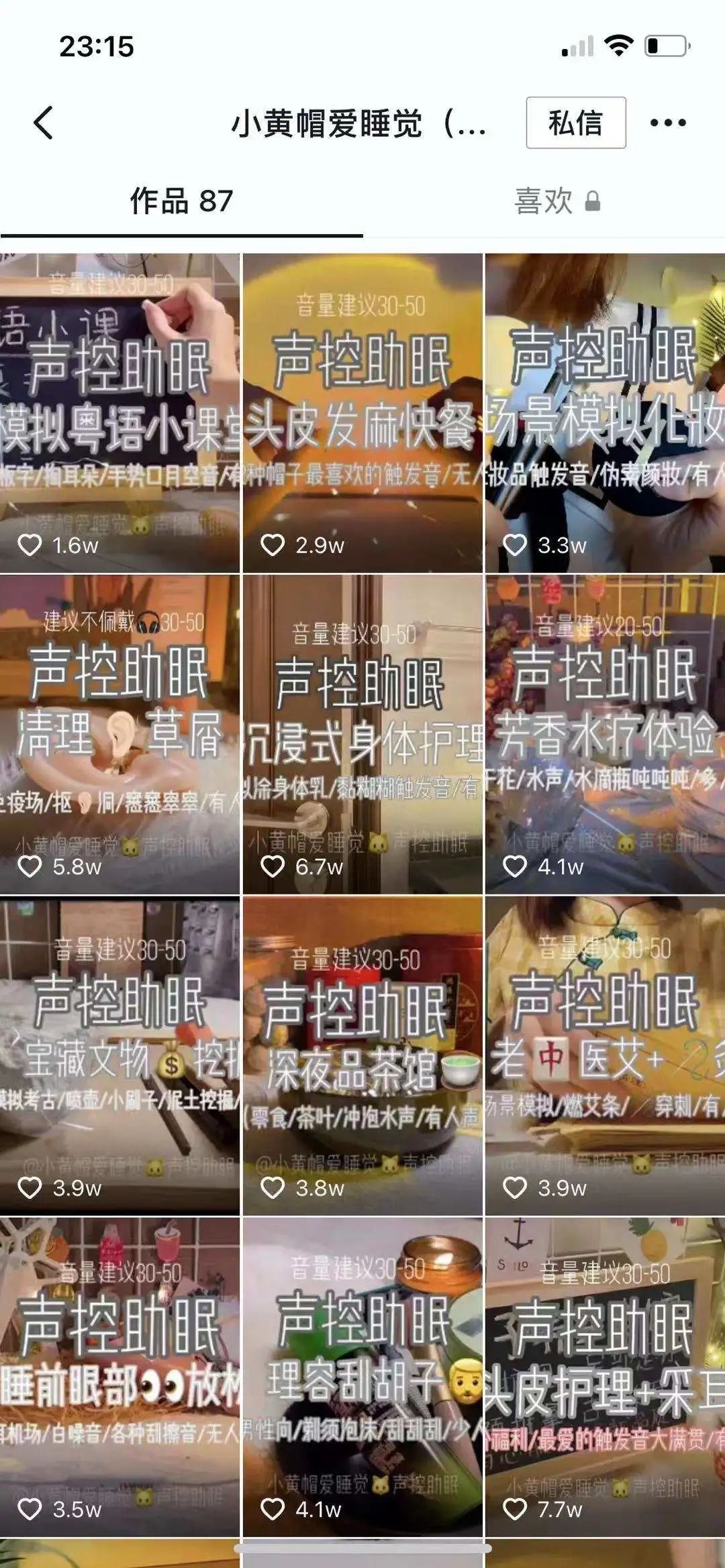 抖音冷門(mén)賽道-舔麥助眠直播賺錢(qián)嗎？助眠類型及盈利方式分享