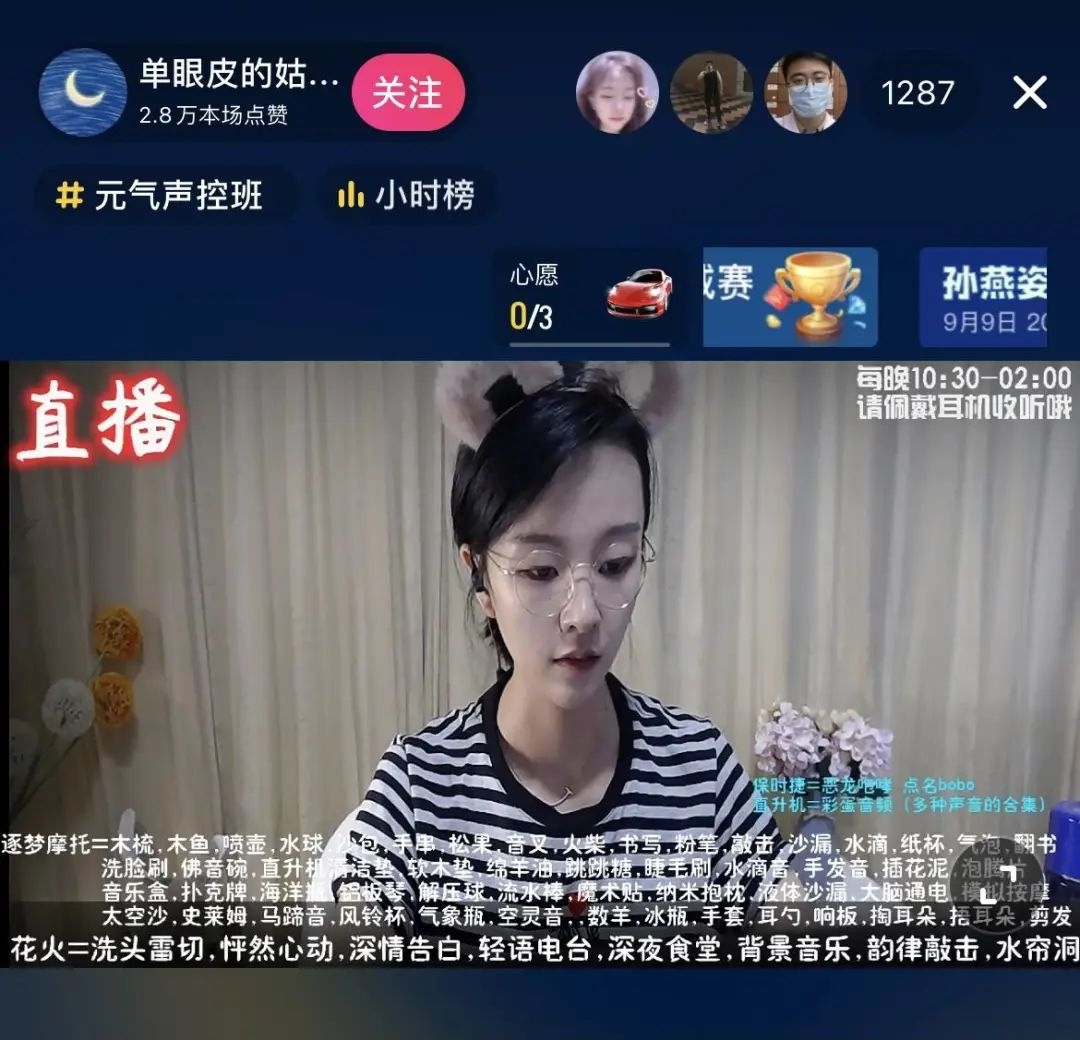 抖音冷門(mén)賽道-舔麥助眠直播賺錢(qián)嗎？助眠類型及盈利方式分享