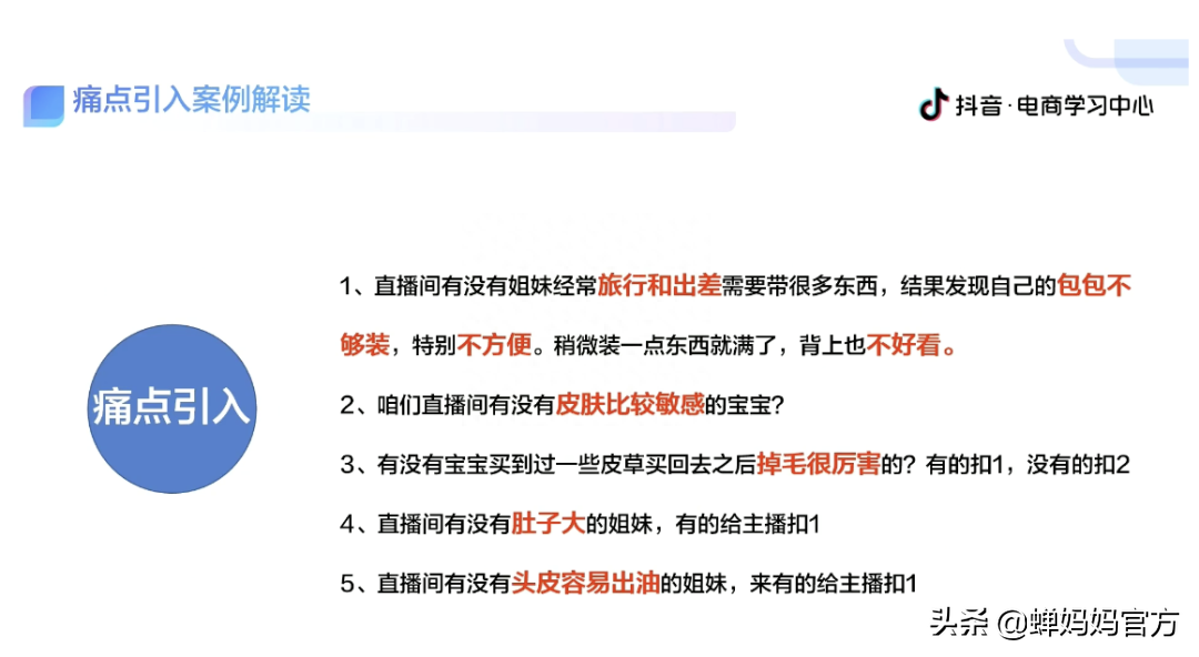 抖音直播間如何成交顧客？新手必看的直播間逼單話術