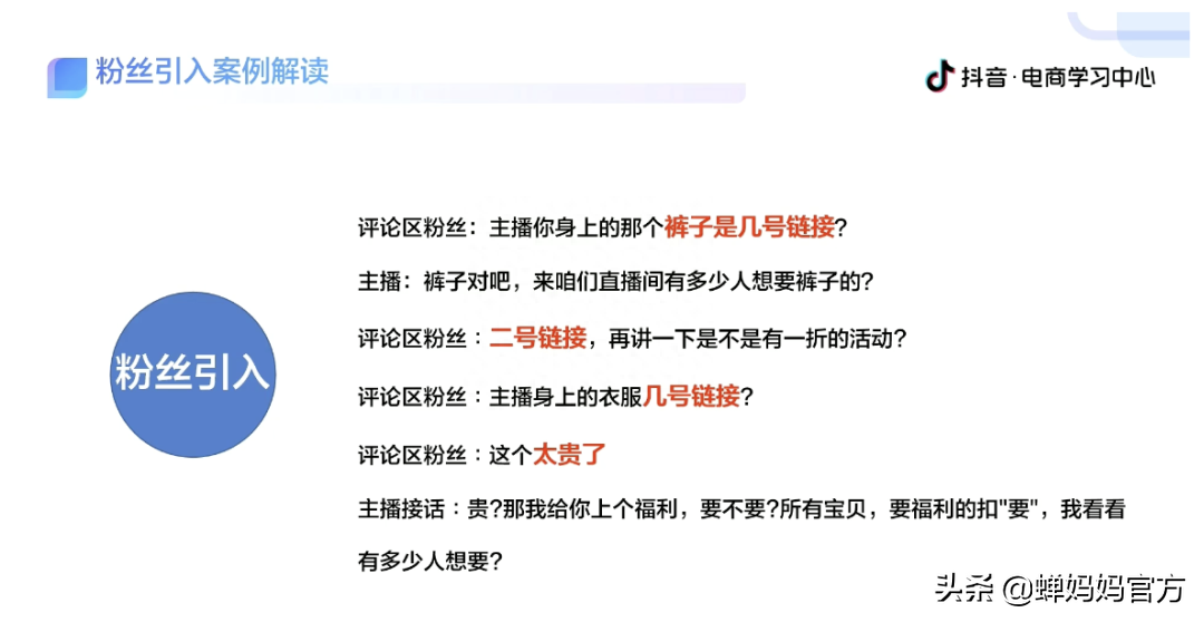 抖音直播間如何成交顧客？新手必看的直播間逼單話術