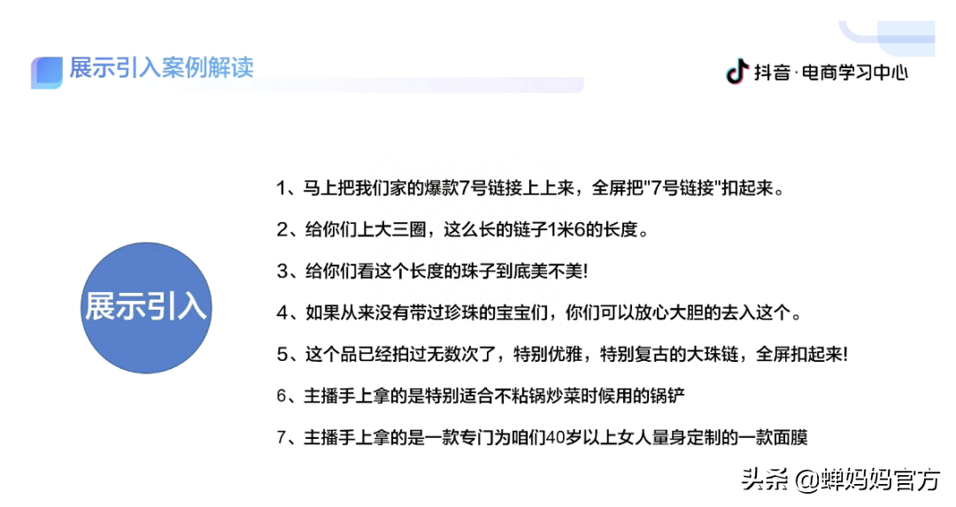抖音直播間如何成交顧客？新手必看的直播間逼單話術