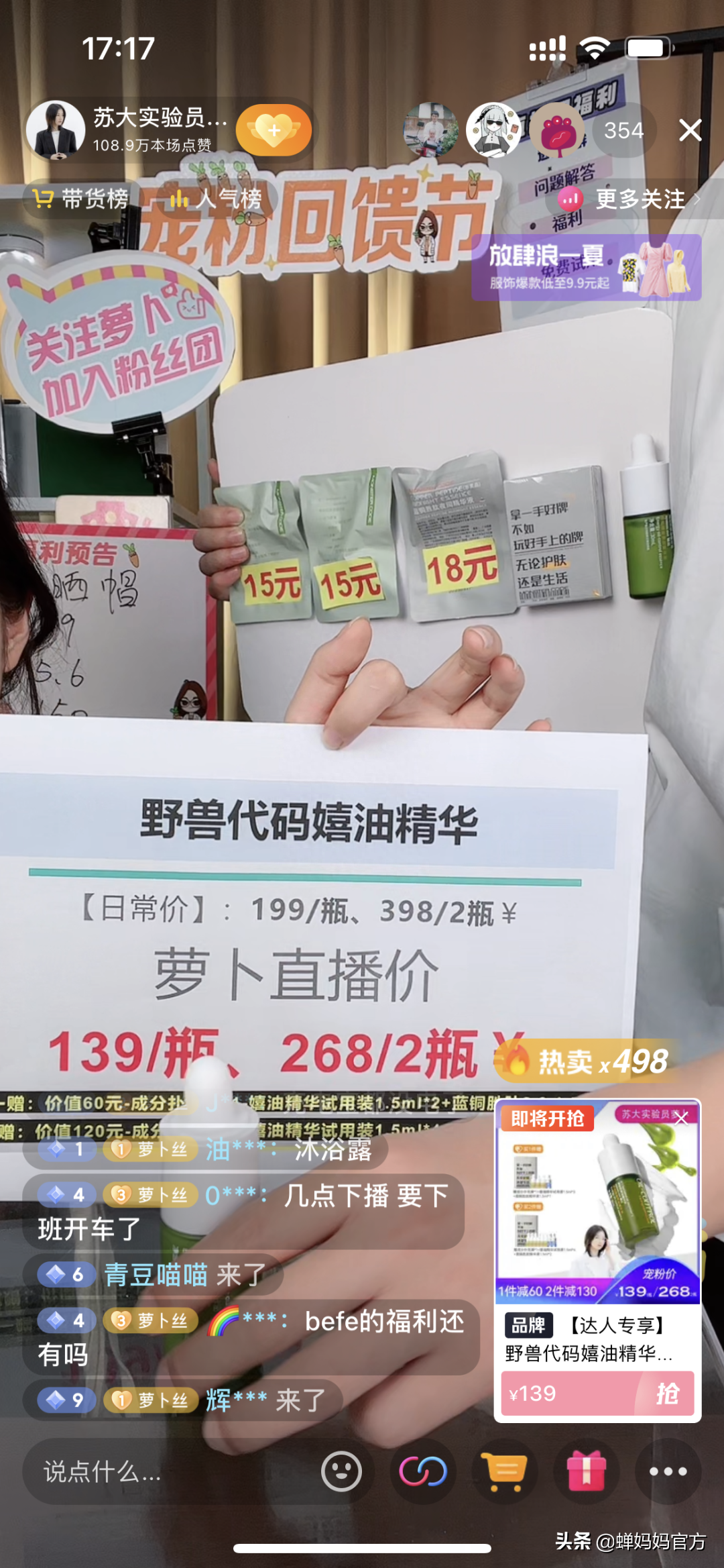 抖音直播間如何成交顧客？新手必看的直播間逼單話術