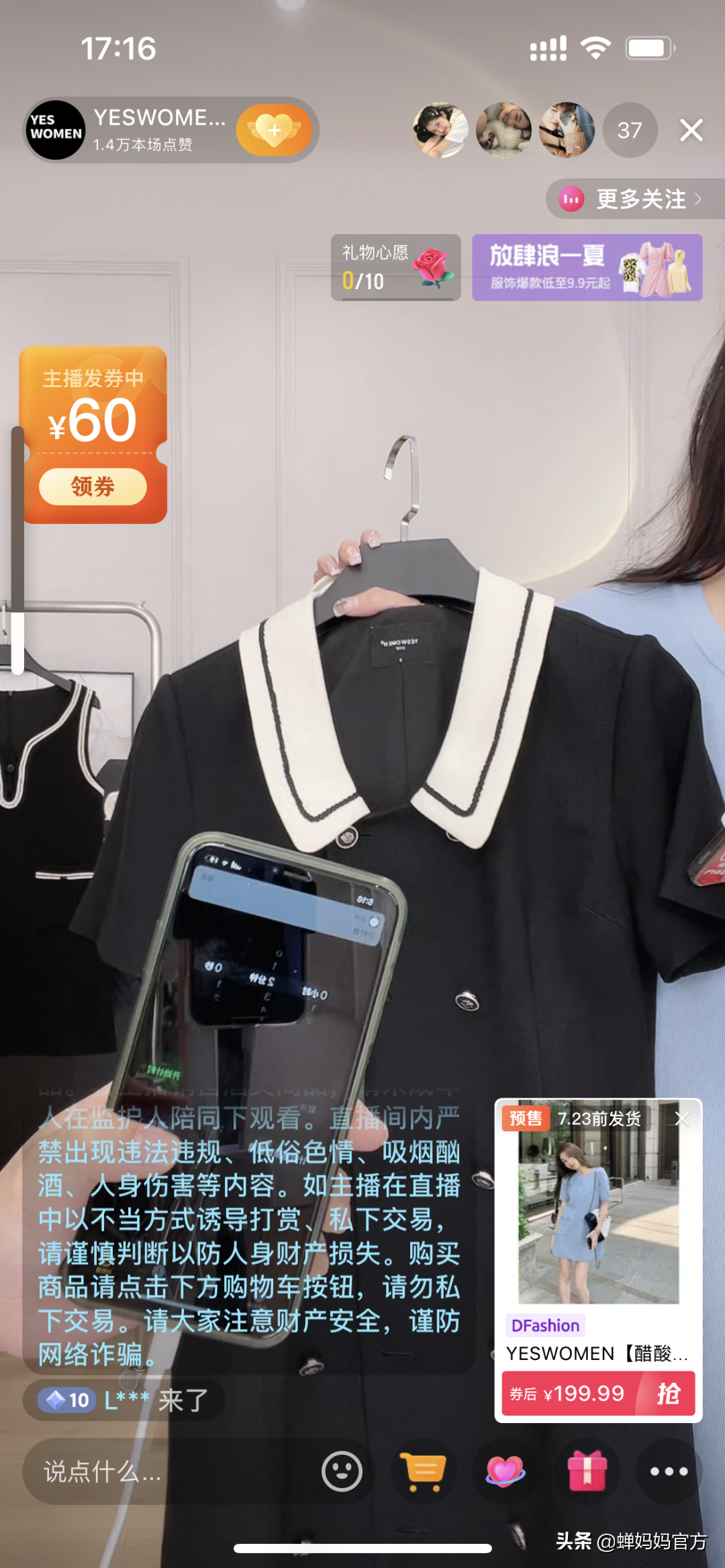 抖音直播間如何成交顧客？新手必看的直播間逼單話術