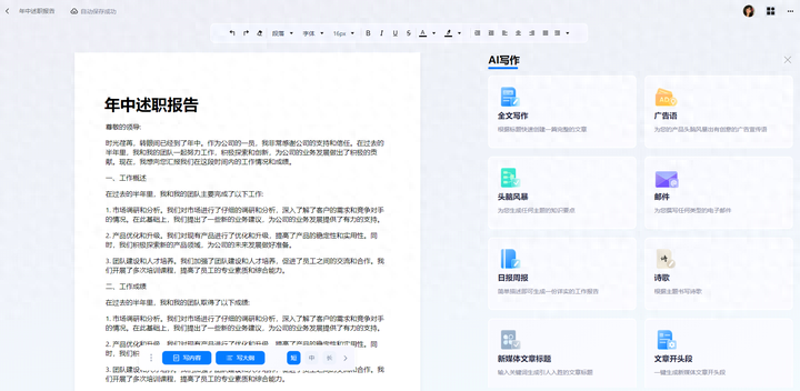 如何輕松寫好文案？5款好用的AI智能寫作工具推薦