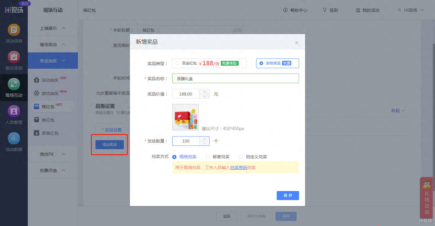 微信紅包活動怎么做？現場紅包雨活動策劃詳細流程