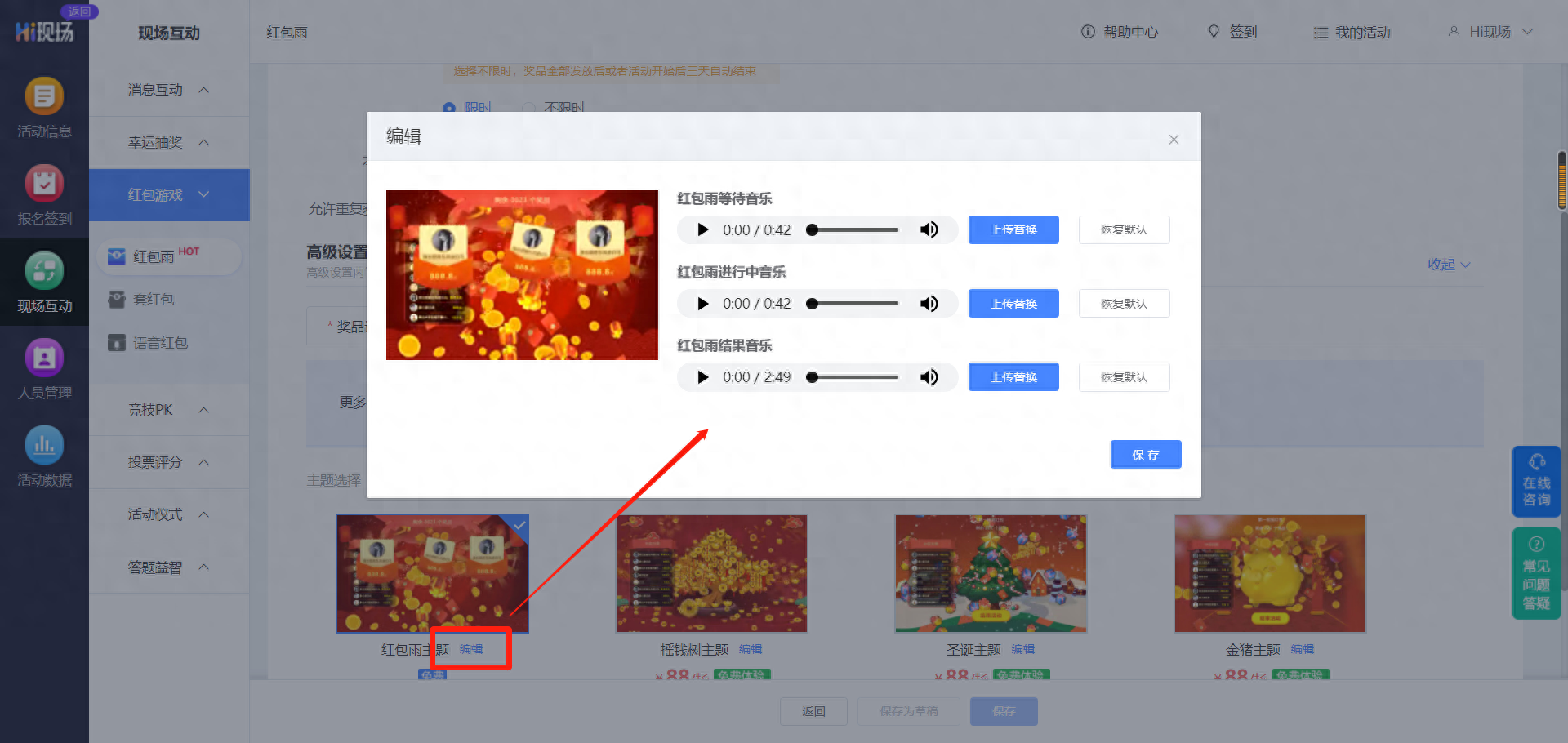 微信紅包活動怎么做？現場紅包雨活動策劃詳細流程