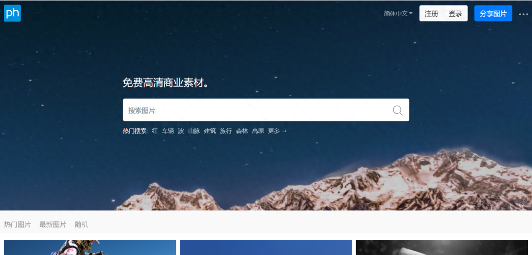 免費圖片哪里找？（10個高清免費圖片素材下載網站）