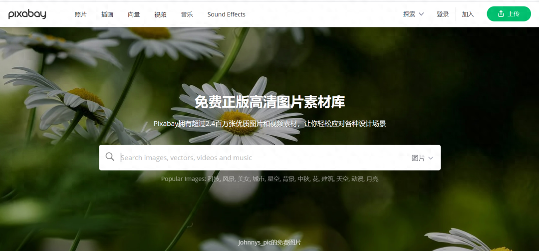 免費圖片哪里找？（10個高清免費圖片素材下載網站）