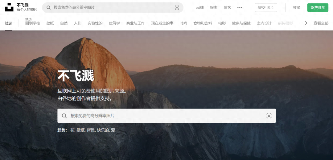 免費圖片哪里找？（10個高清免費圖片素材下載網站）