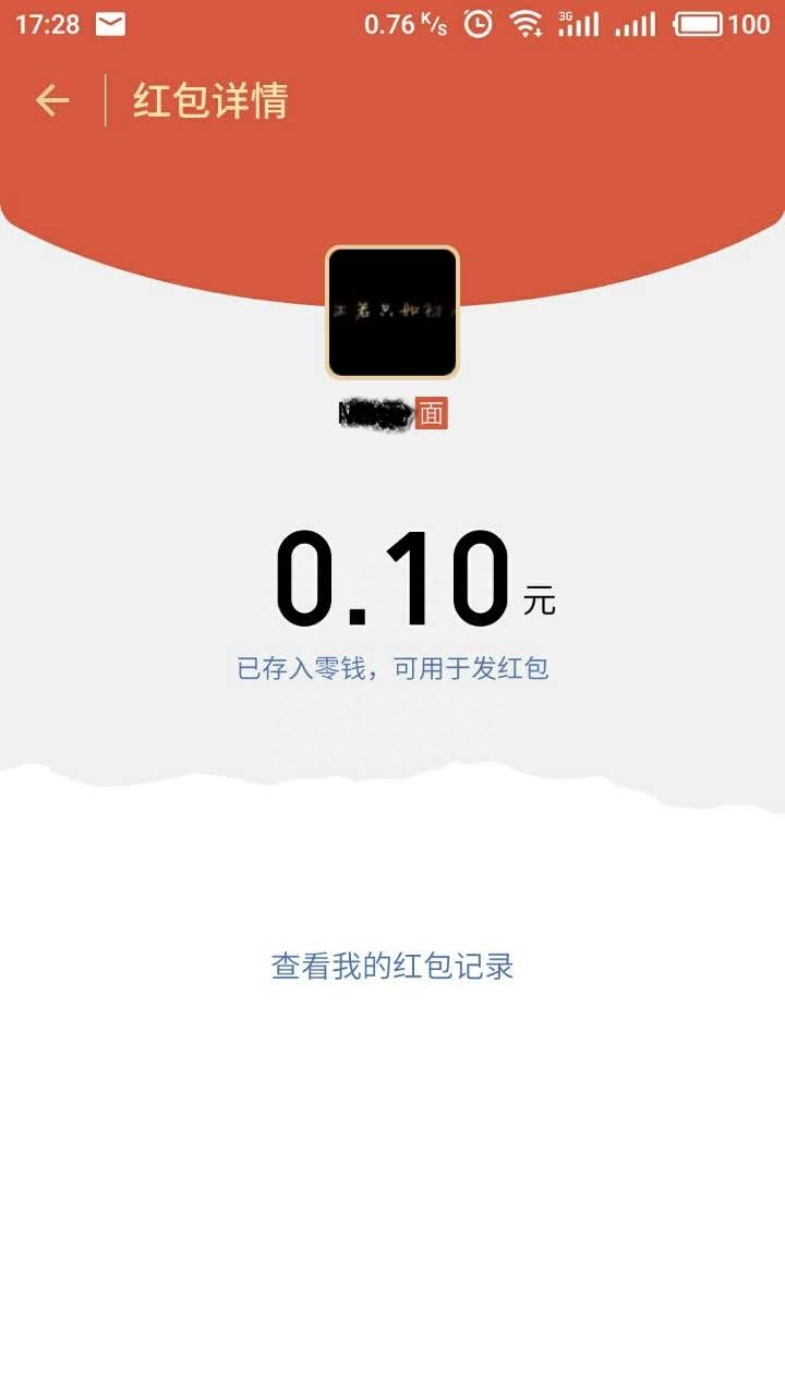 微信面對(duì)面紅包能查到對(duì)方嗎？微信面對(duì)面紅包使用詳細(xì)流程