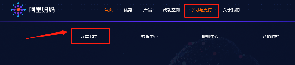 阿里巴巴萬堂書院是免費的嗎？在哪里打開進入？